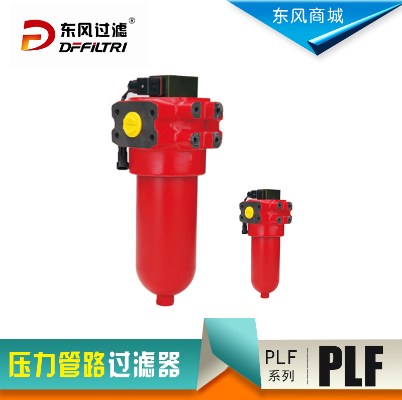 PLF压力管路过滤器