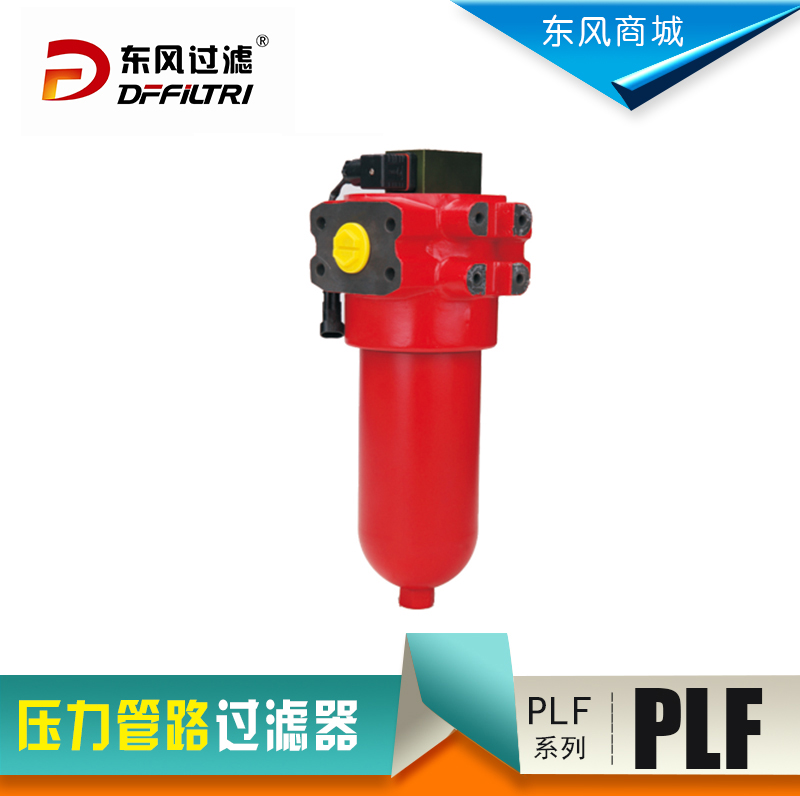 PLF压力管路过滤器