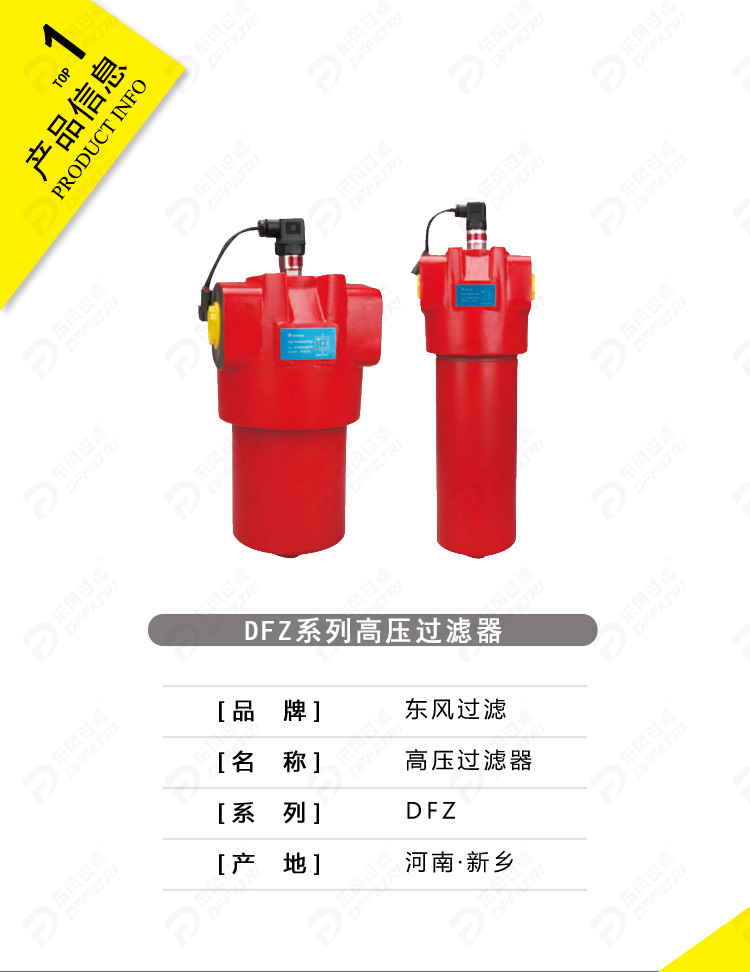 dfz高压管路过滤器液压过滤器