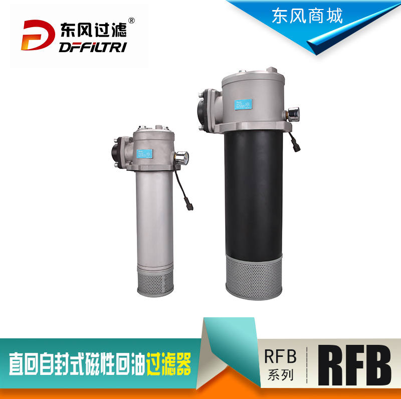 RFB系列直回自封式磁性回油过滤器